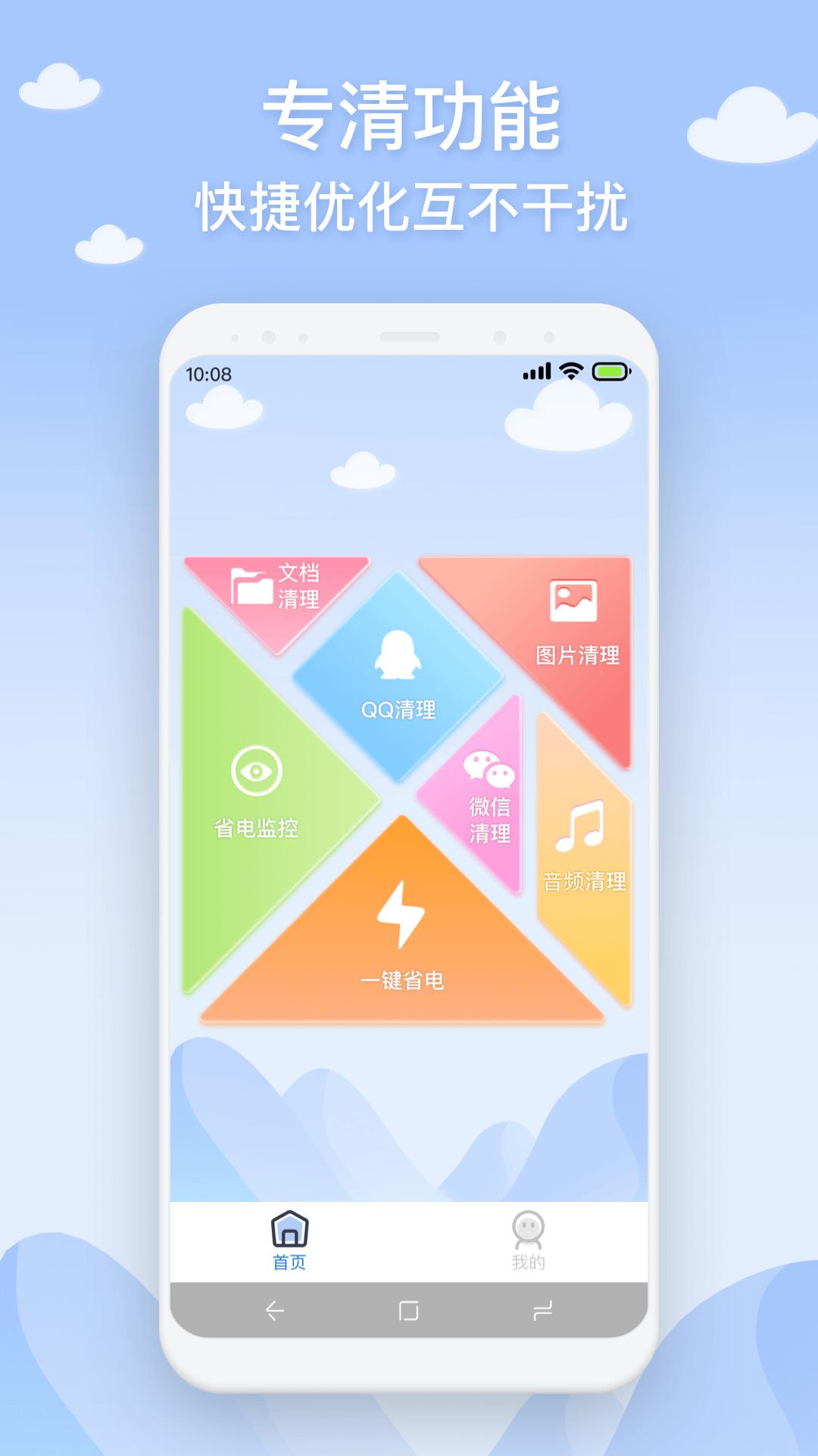 长乐手机管家清理APP官方版