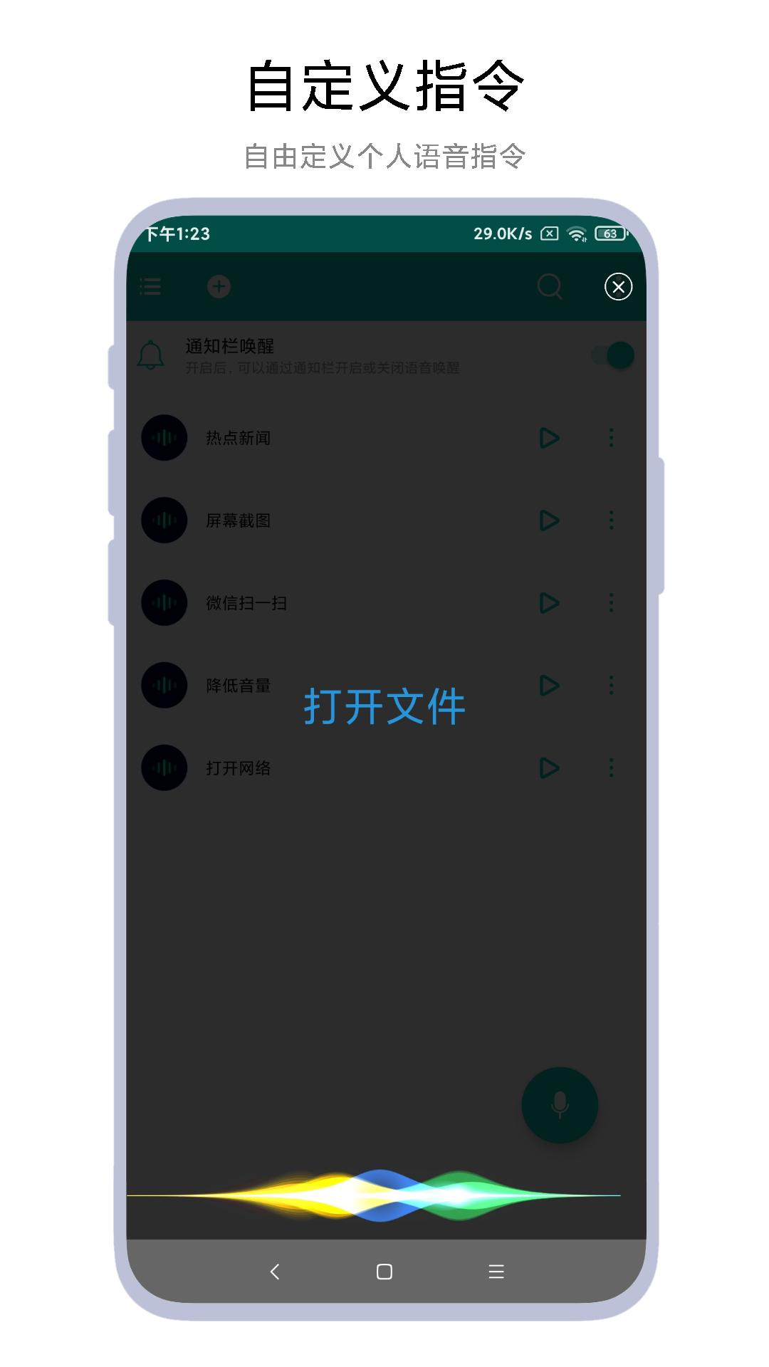 海飞智能语音助手app最新版