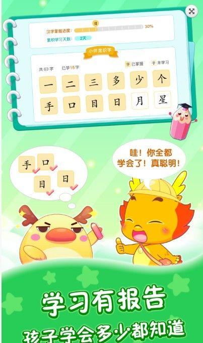 小伴龙识字之旅平台APP手机版下载