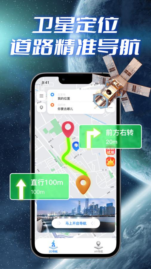 极速卫星导航app下载官方最新版