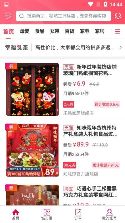 幸福荣成APP手机客户端下载