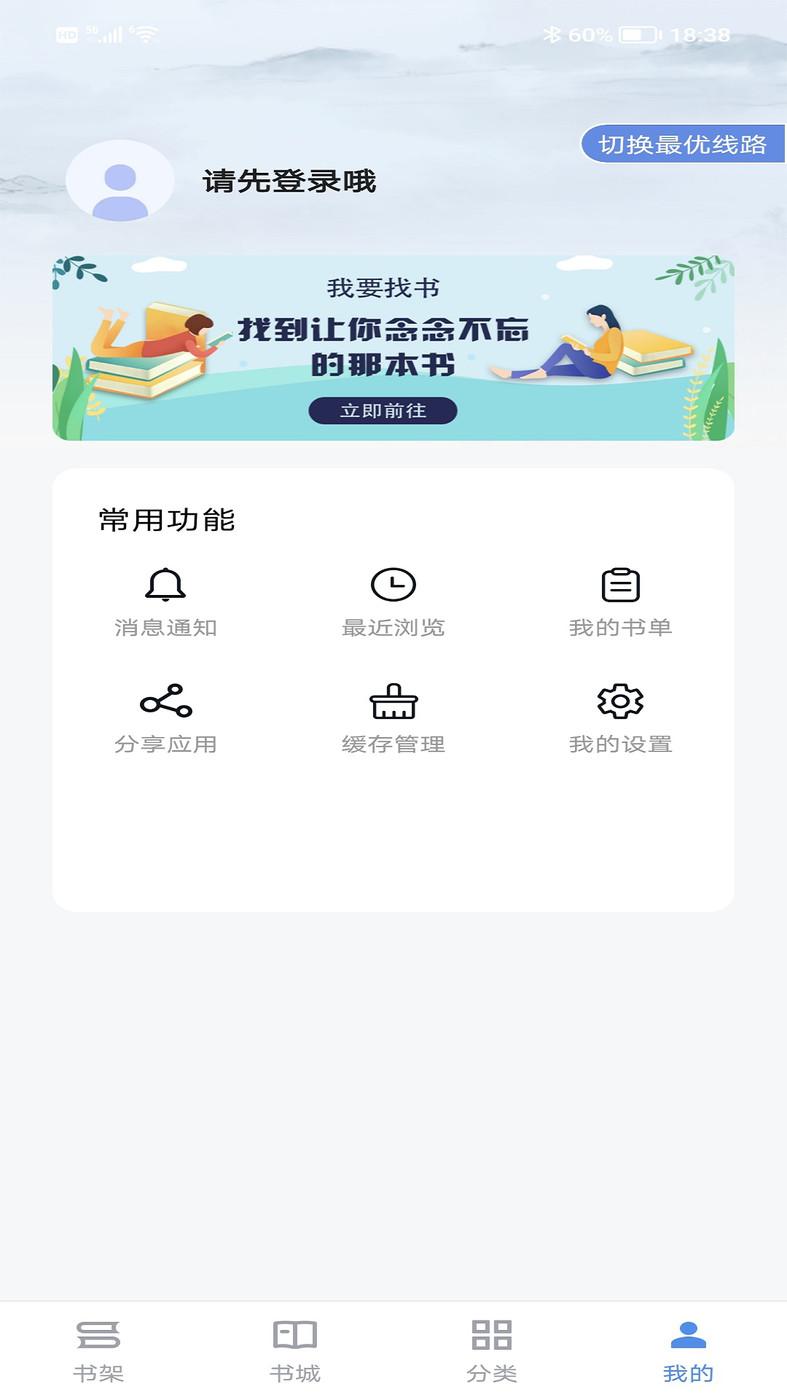 追书帝小说APP最新版