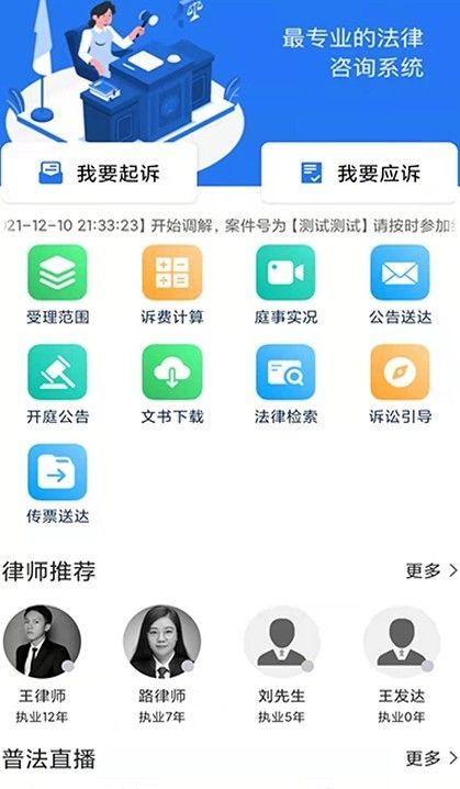 象律师法律服务平台app手机版