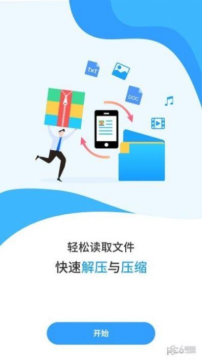 zip解压王APP最新版