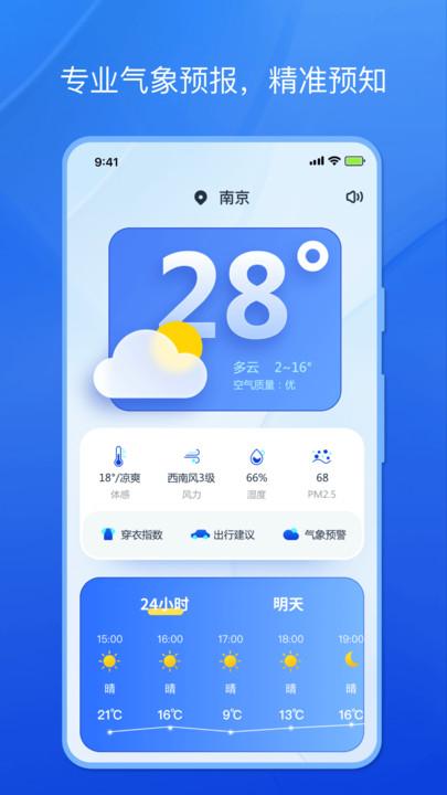 天气小秘书app最新版下载安装