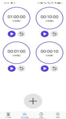 我爱计时器APP最新版