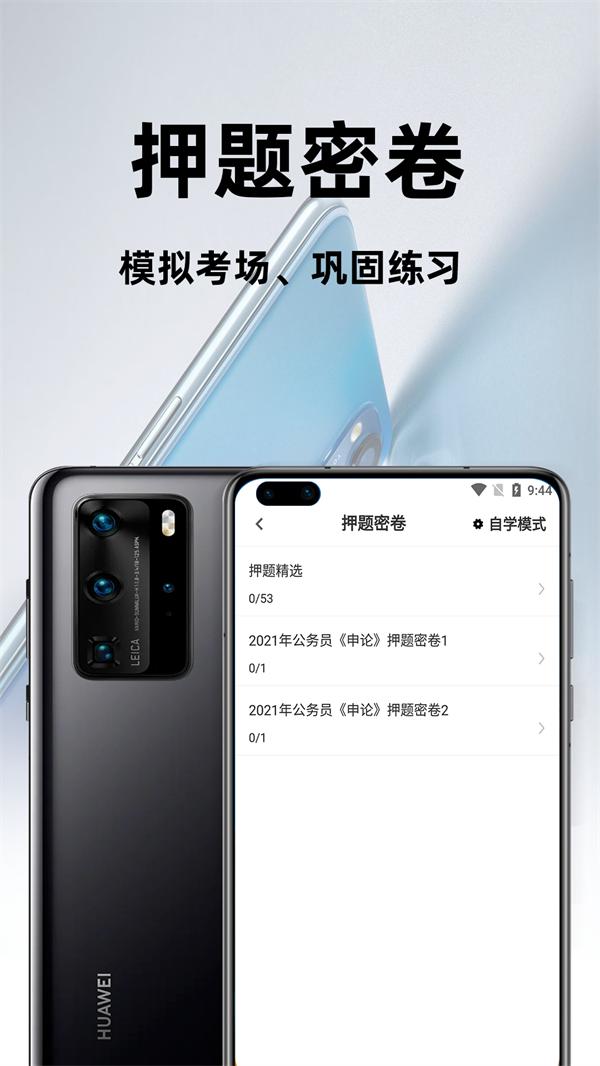 公务员行测百分题库APP最新版