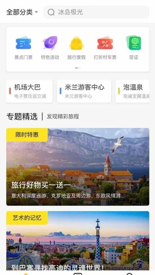 大熊旅行app