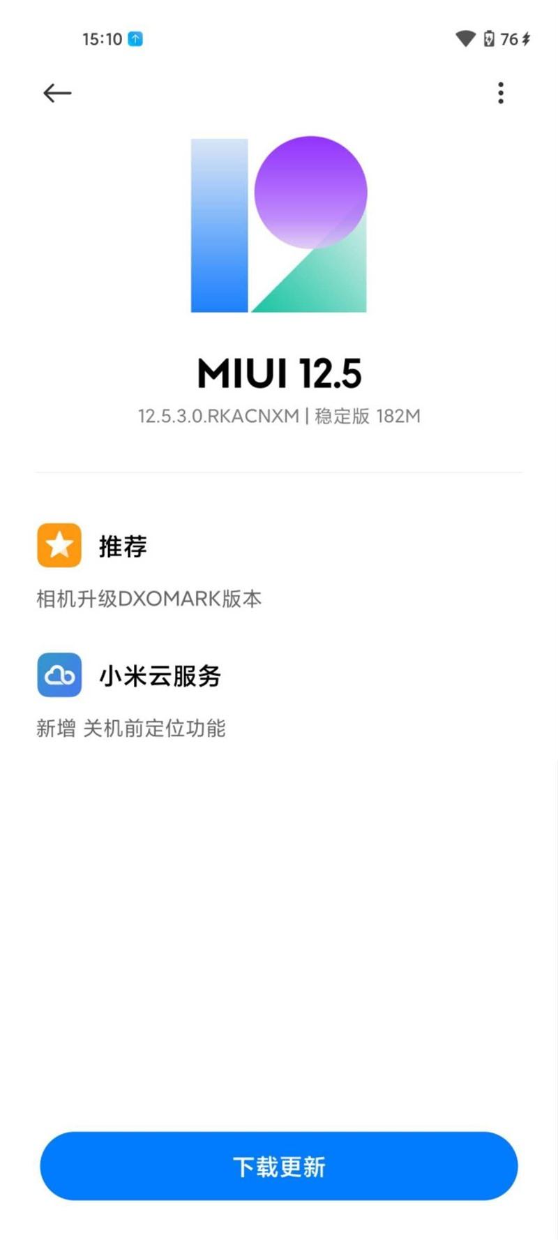 小米11Ultra MIUI12.5.4稳定版下载安装包官方版