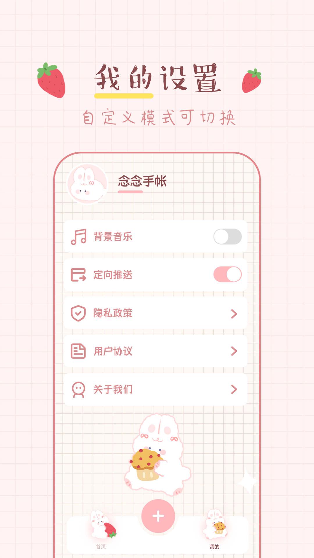 兔兔手账APP官方版