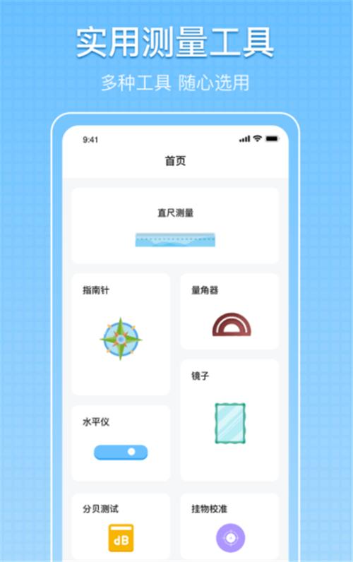 小匠尺子测量APP官方版