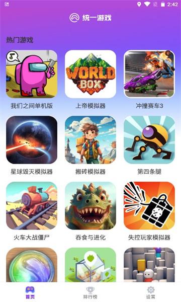 统一游戏盒子app官方版