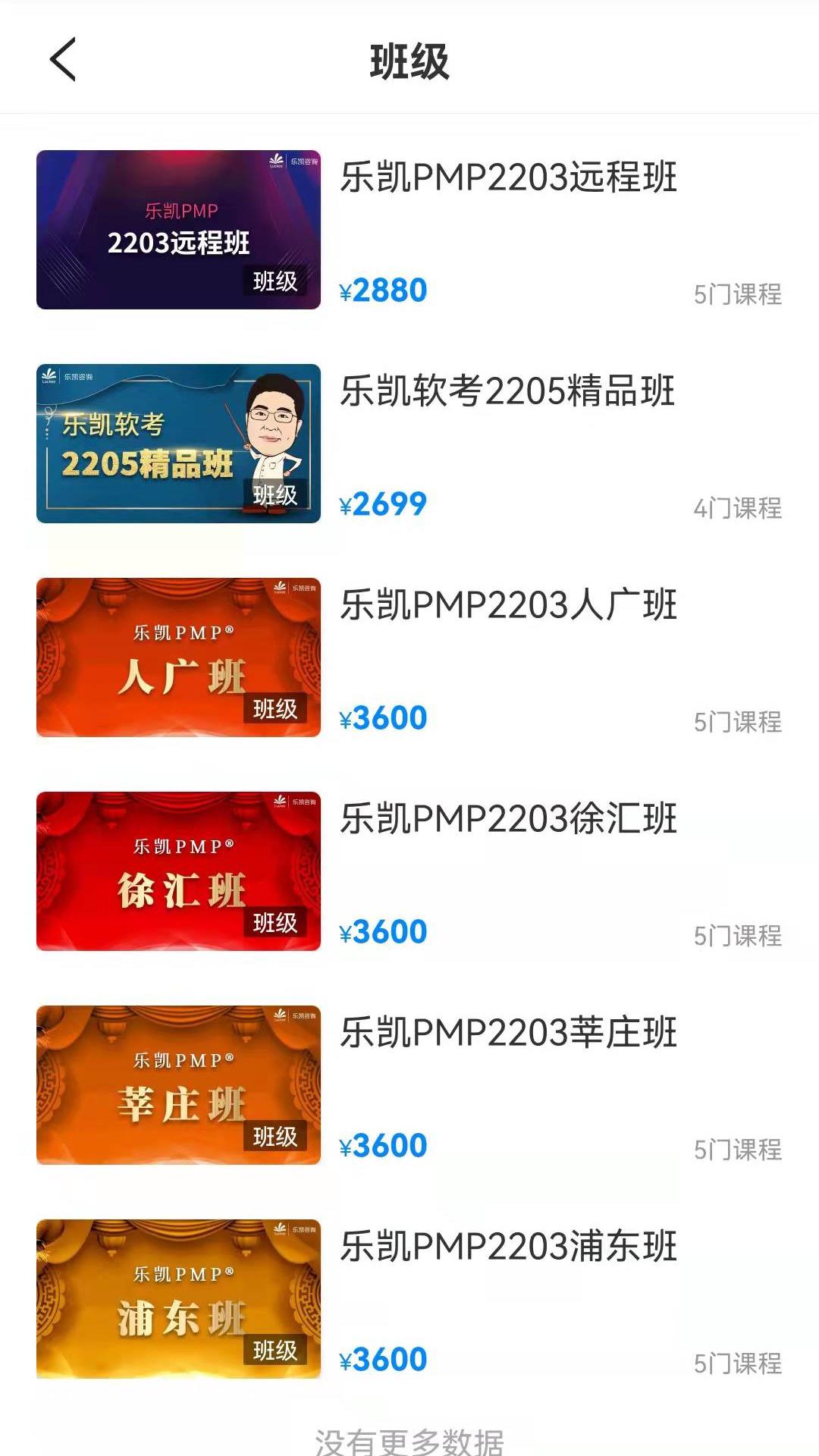 乐凯咨询软考学习平台APP官方最新版