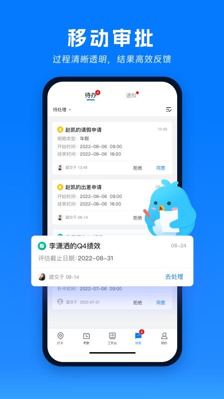 喔趣考勤app