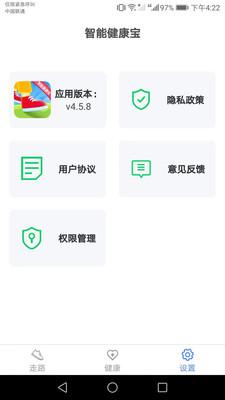 智能健康宝计步APP最新版