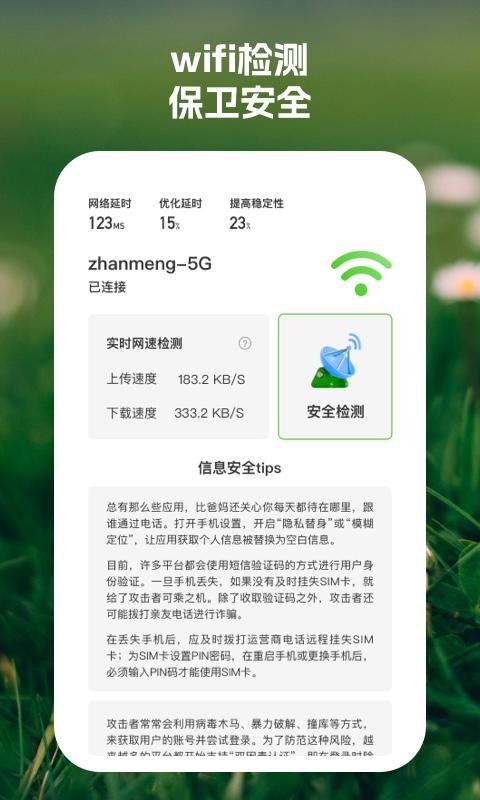 顺连wifi助手软件最新版