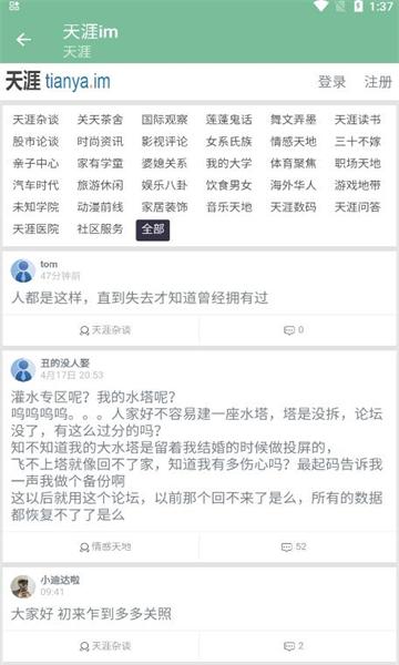 天涯im社区交友app官方版