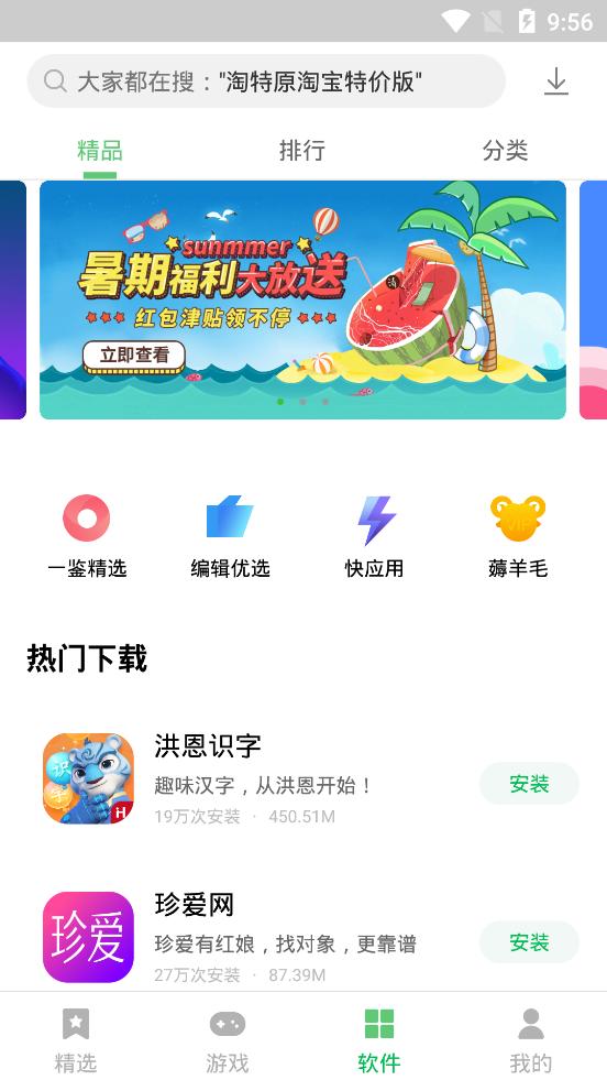 联想应用商店app