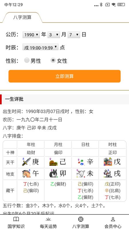 大昇传统黄历软件最新版