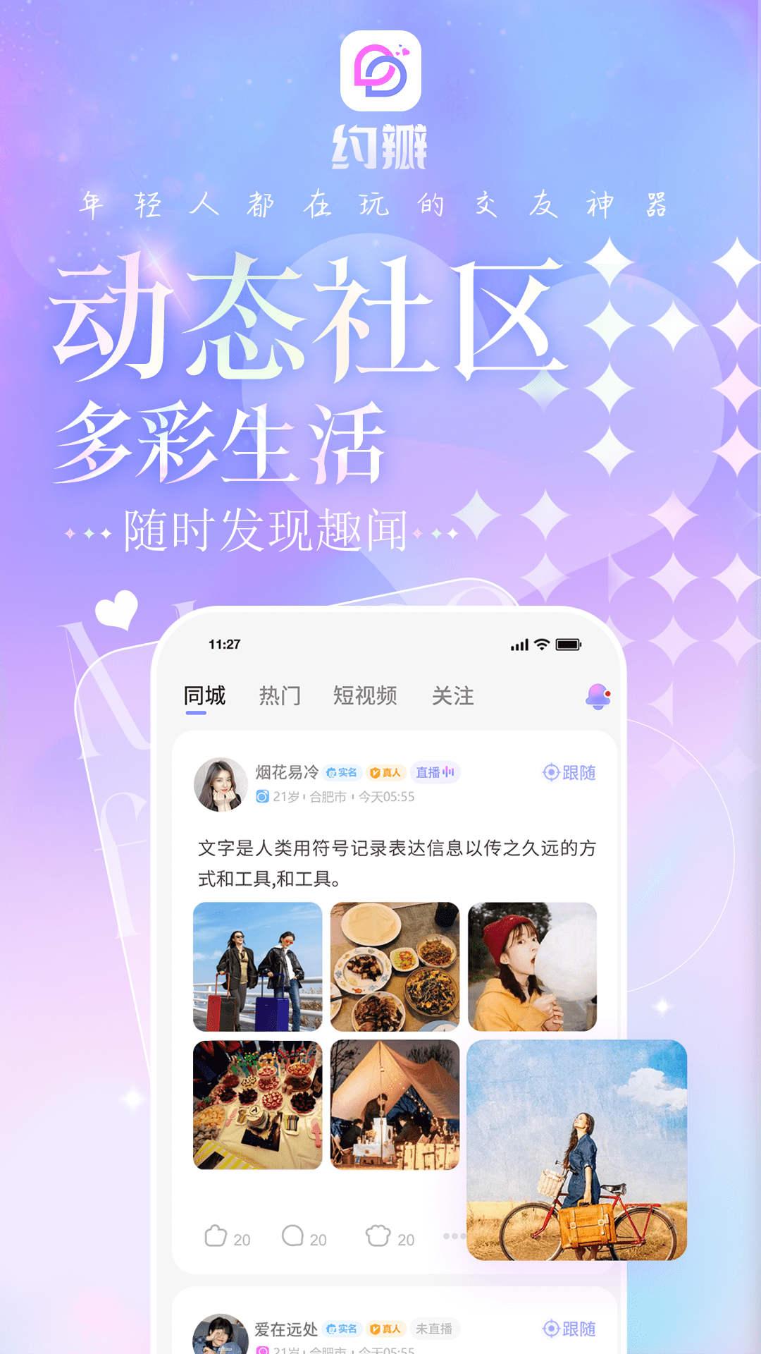 约瓣交友APP官方版