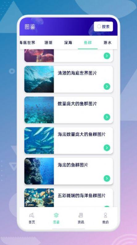 海来了海洋科普APP官方版