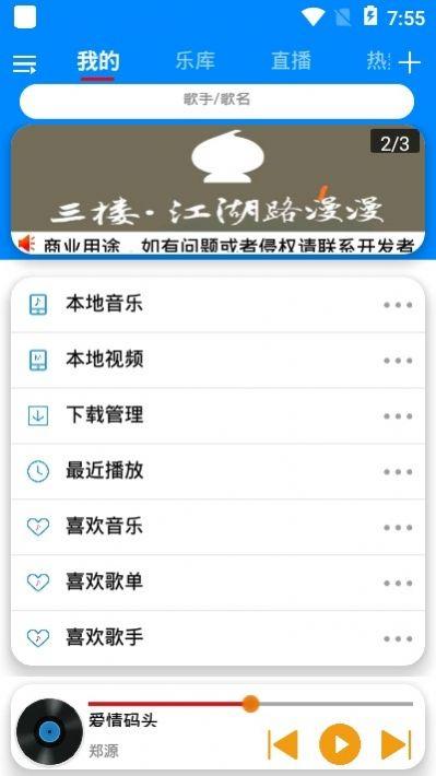 静听音乐APP手机版