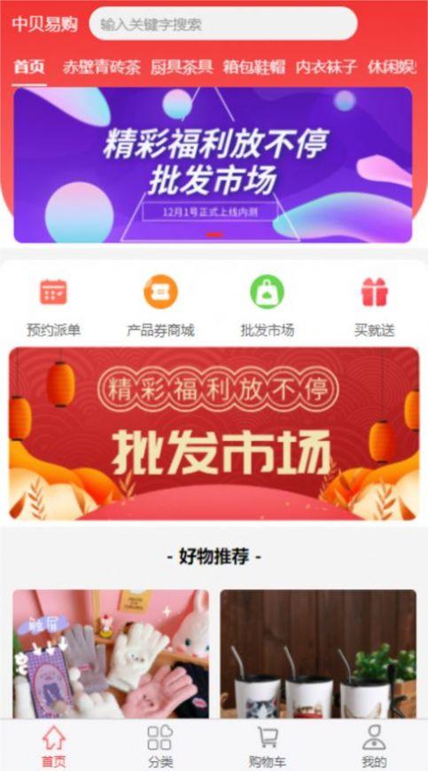 浏阳烟花易购商城官方app