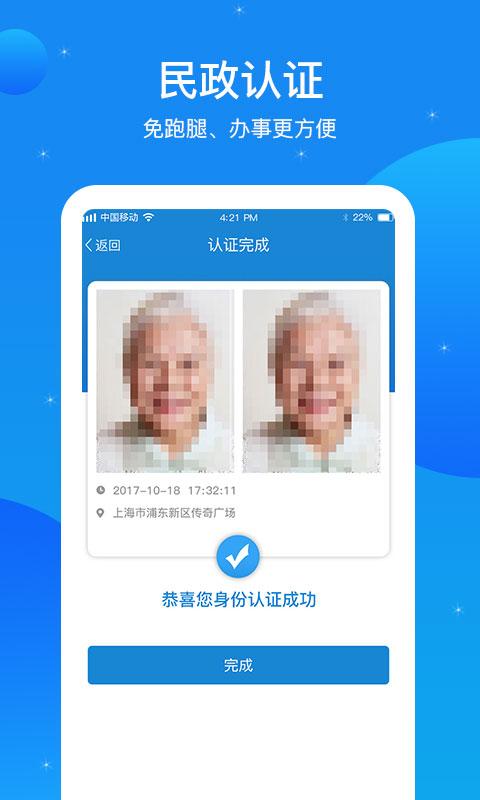 看看民政认证app苹果版下载