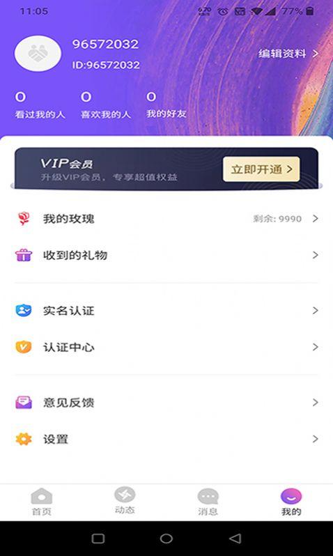 做伴聊天交友app最新版