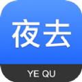 夜去企业办公管理APP最新版