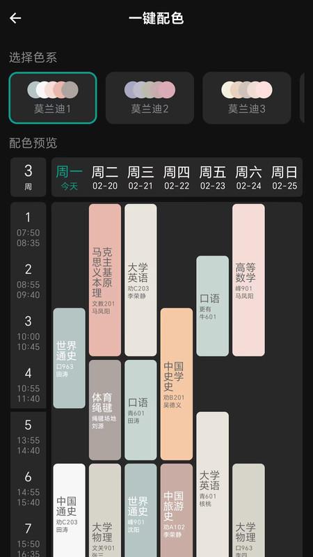 极简课程表APP官方版