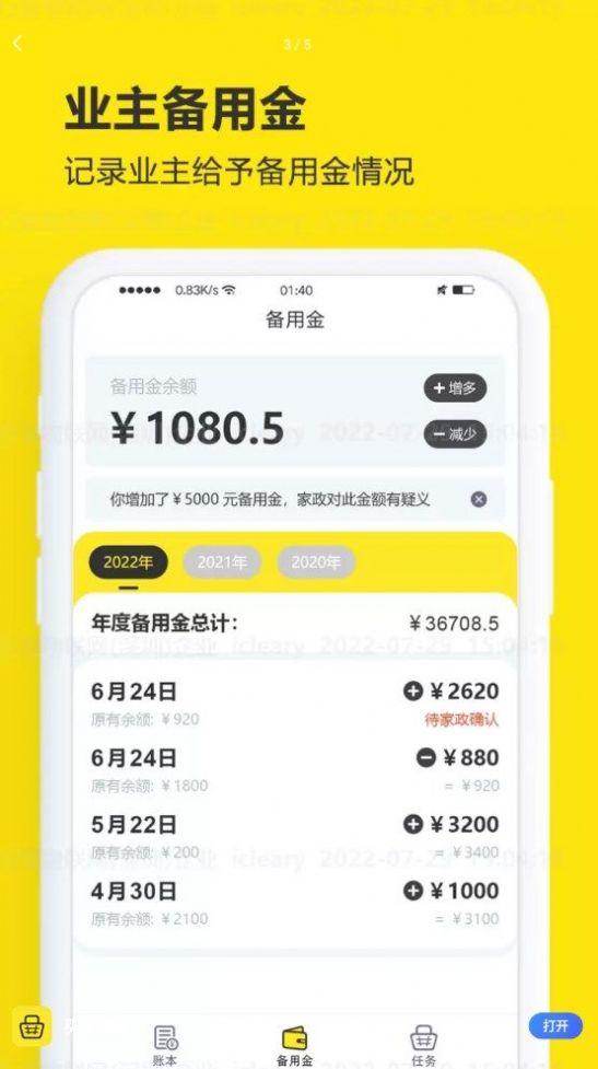 买菜清单记账app最新版