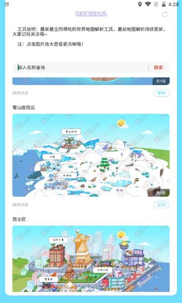 虫虫助手阿哈世界地图解析工具APP最新版