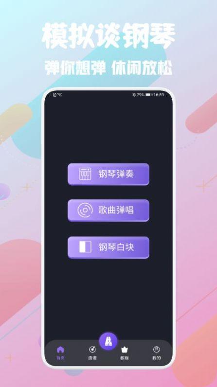 土豆钢琴APP最新版