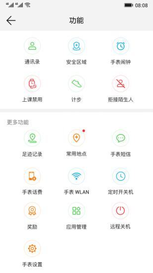 智能关怀华为手表app下载软件最新版