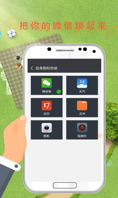 苹果手机软件安全锁APP最新版下载