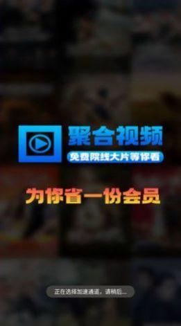 聚合视频播放器APP免费版