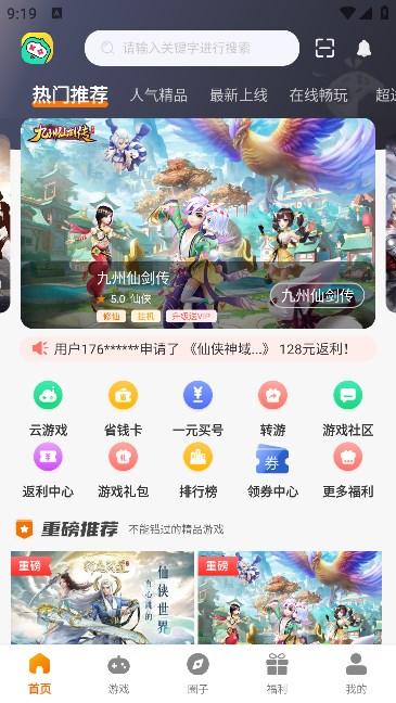 52久趣游戏盒子app安卓版