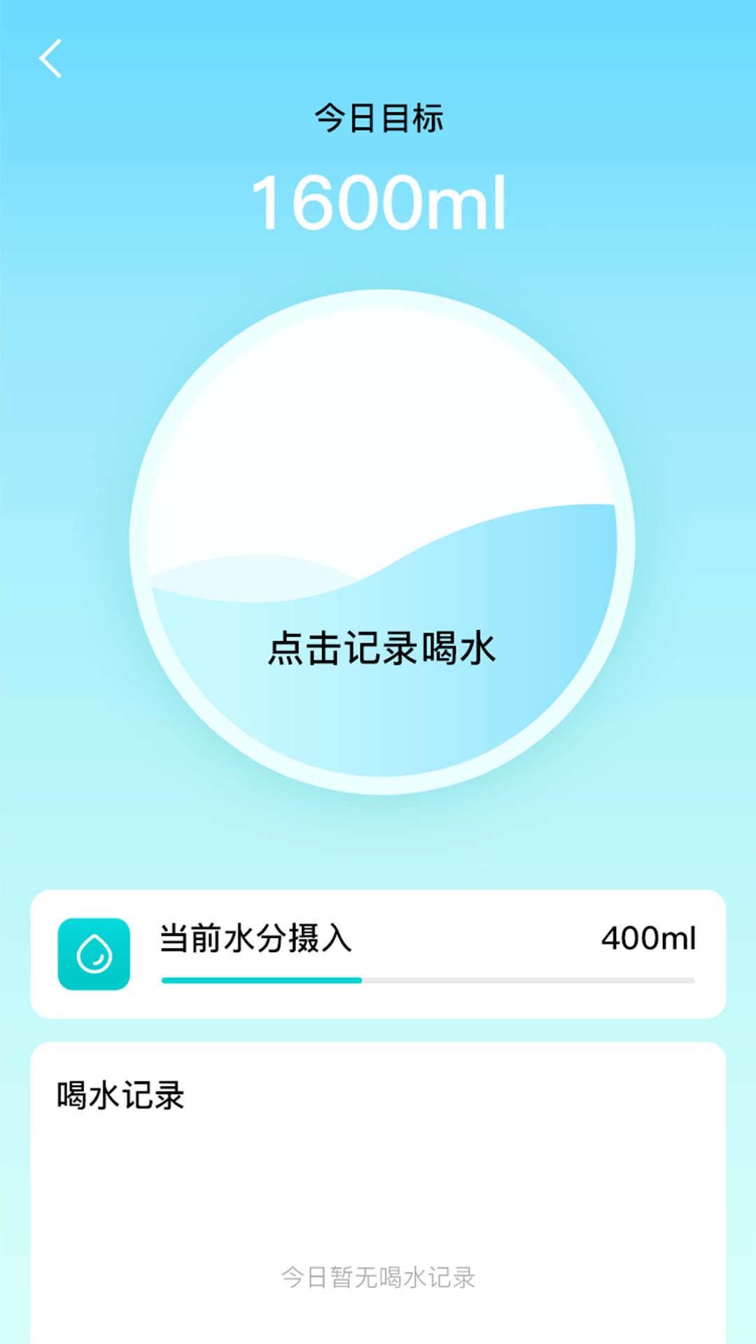 步履计步app最新版