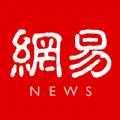 网易新闻手机网官方app下载安装