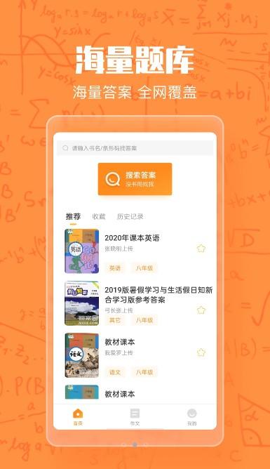 作业答案大王APP安卓版