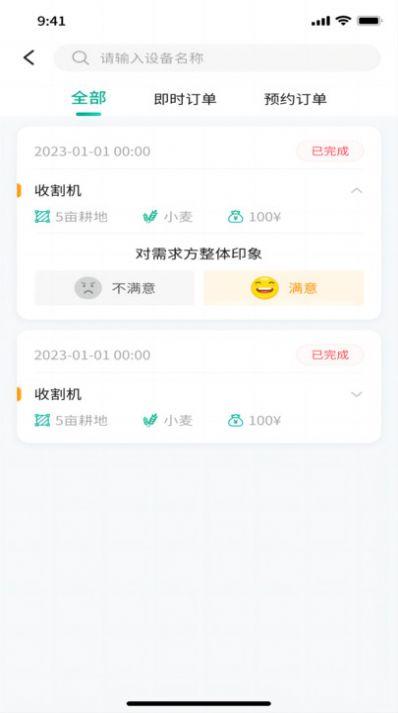 聚收获农机手app官方版