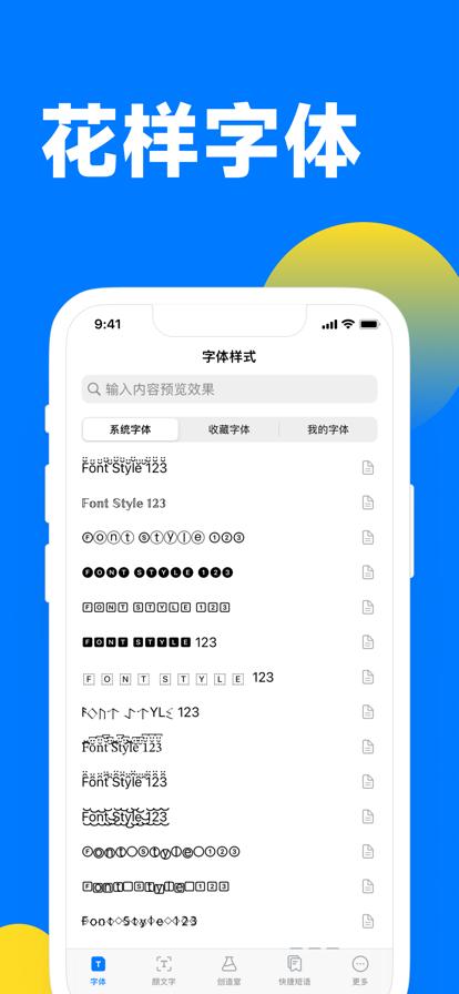 花样字体键盘app官方版