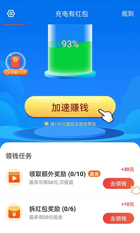 充电有红包App最新版