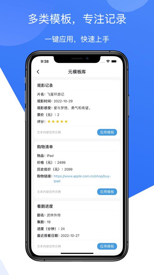 模板记记录APP最新版