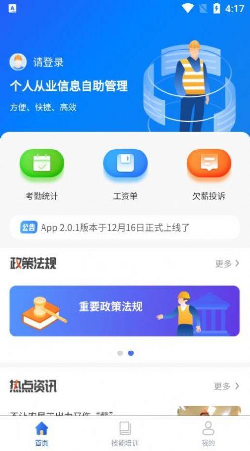 陇明公工人端app官方下载