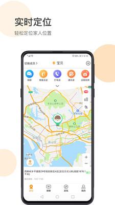 防走丢手机定位软件app下载最新版