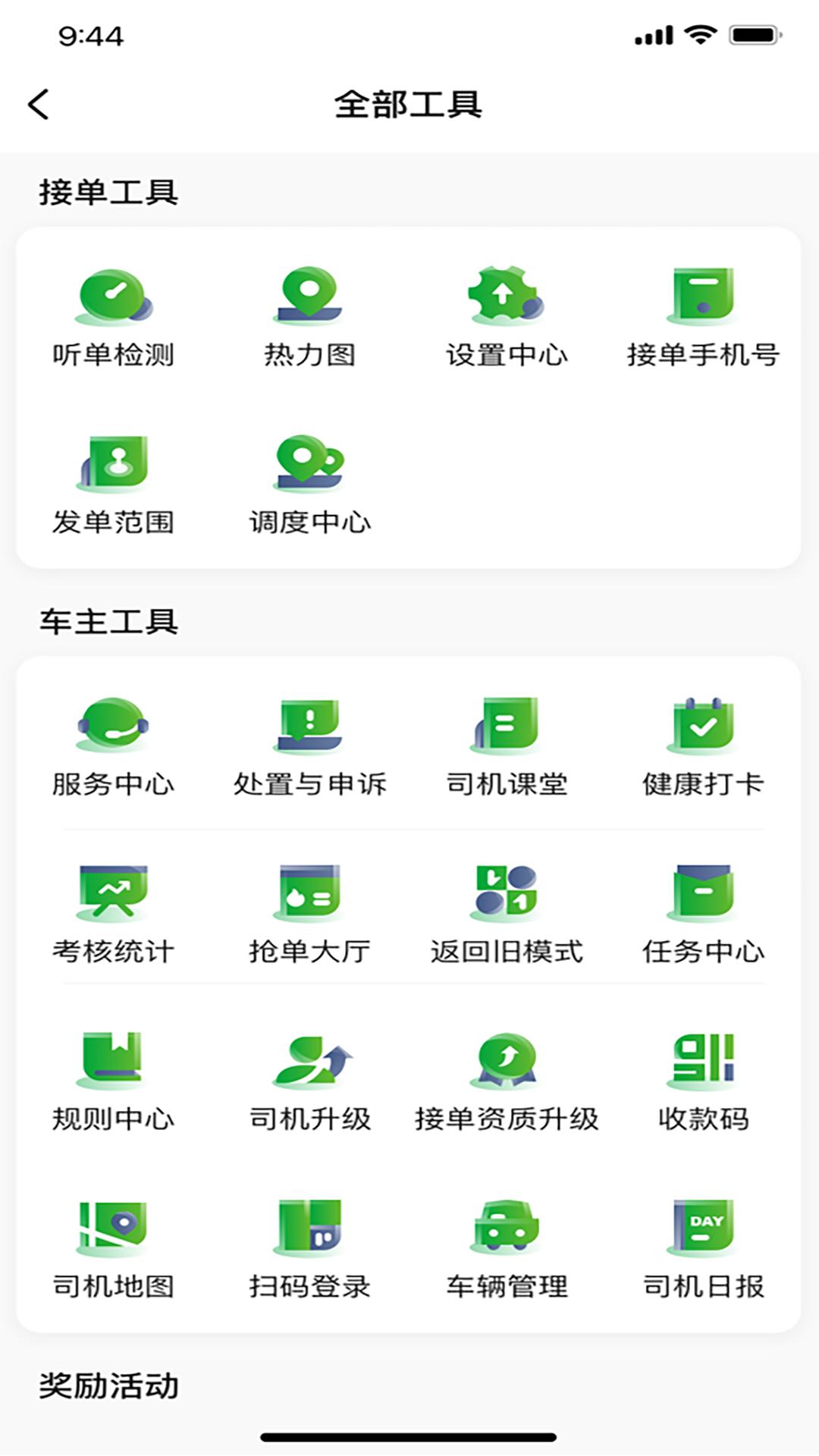 启滴出行司机端APP最新版