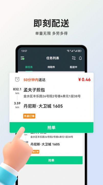 小羚骑士骑手接单app最新版