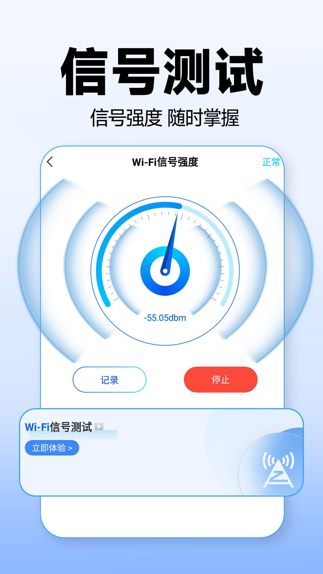 WiFi万能上网宝软件官方版